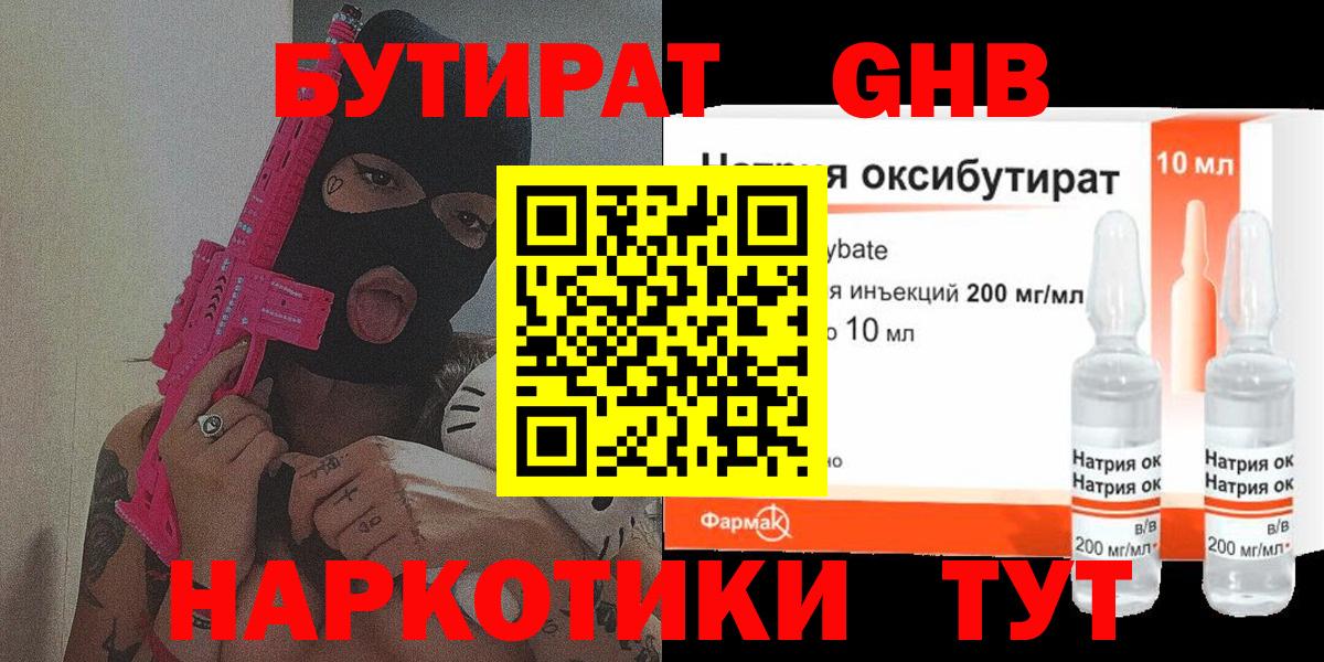 БУТИРАТ буратино  Вход с VPN  Усолье-Сибирское 