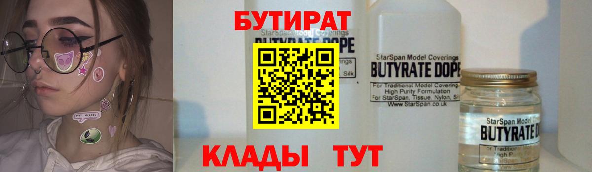 БУТИРАТ жидкий экстази Усолье-Сибирское