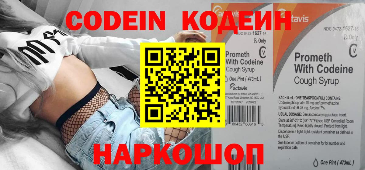 Усолье-Сибирское  Codein напиток Lean (лин)  Кодеин Purple Drank  Вход с VPN 