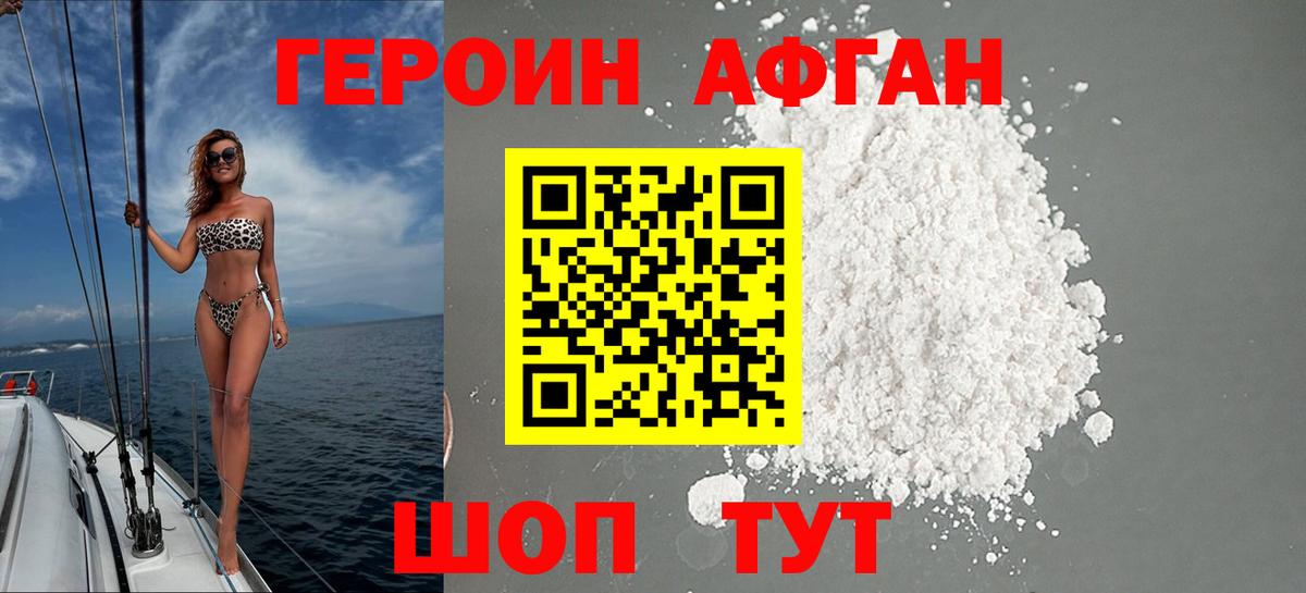 Героин VHQ  Вход с VPN  Героин  Усолье-Сибирское 