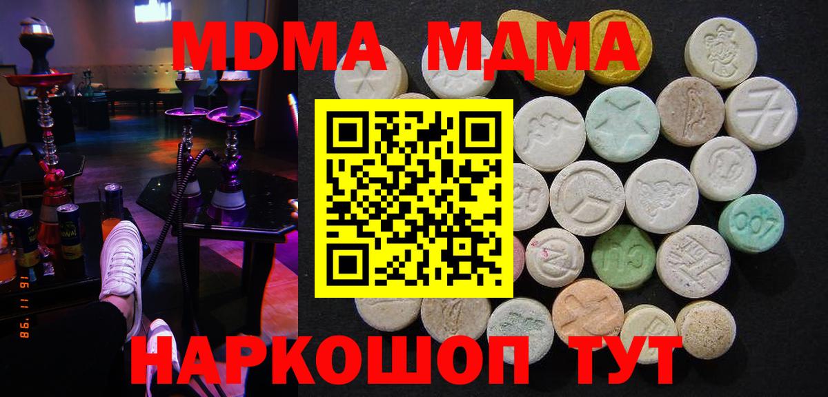 МДМА кристаллы  Вход с VPN  MDMA молли  Усолье-Сибирское 
