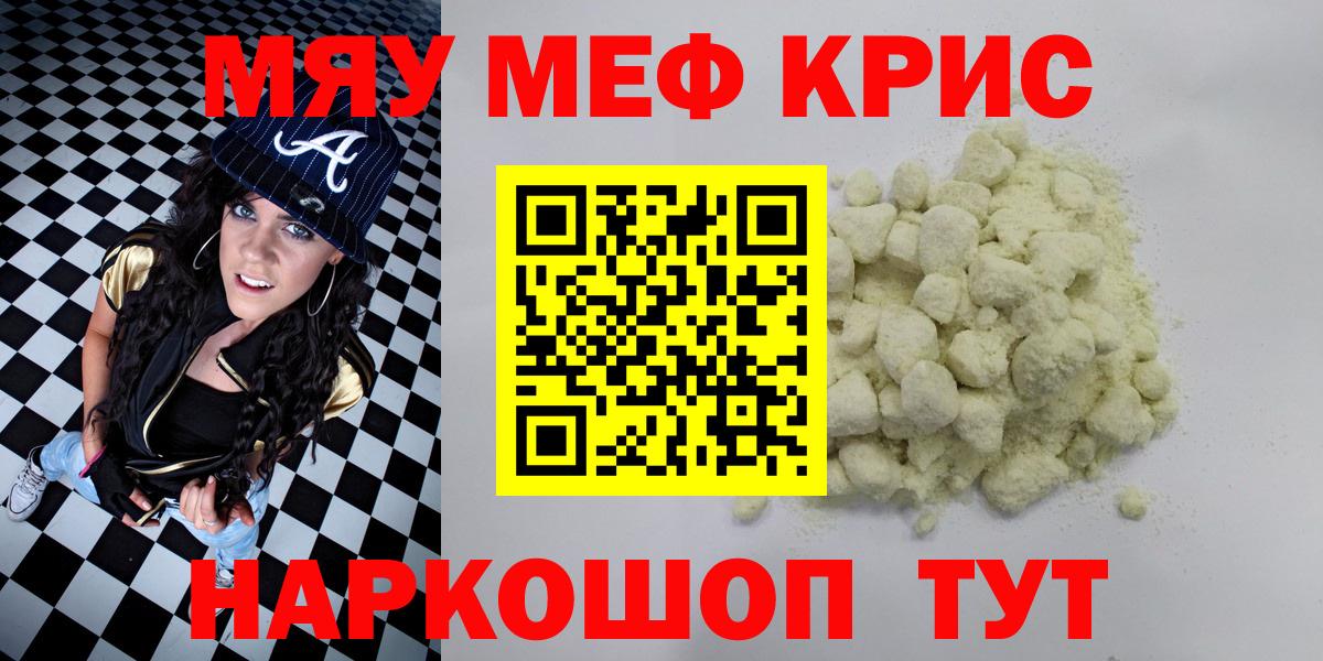 Усолье-Сибирское  МЯУ-МЯУ mephedrone  МЕФ  МЯУ-МЯУ мука  Вход с VPN 