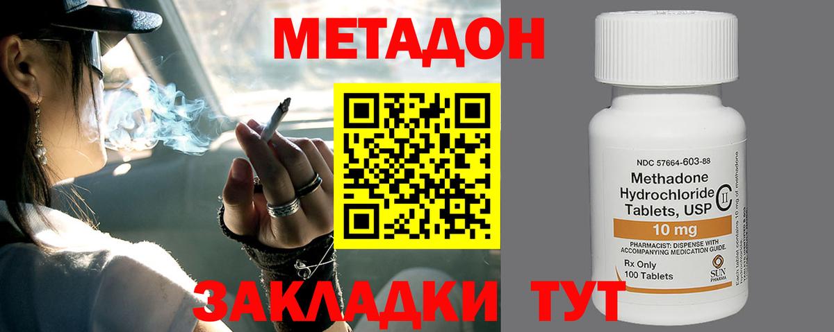 МЕТАДОН белоснежный  Вход с VPN  МЕТАДОН кристалл  Усолье-Сибирское 