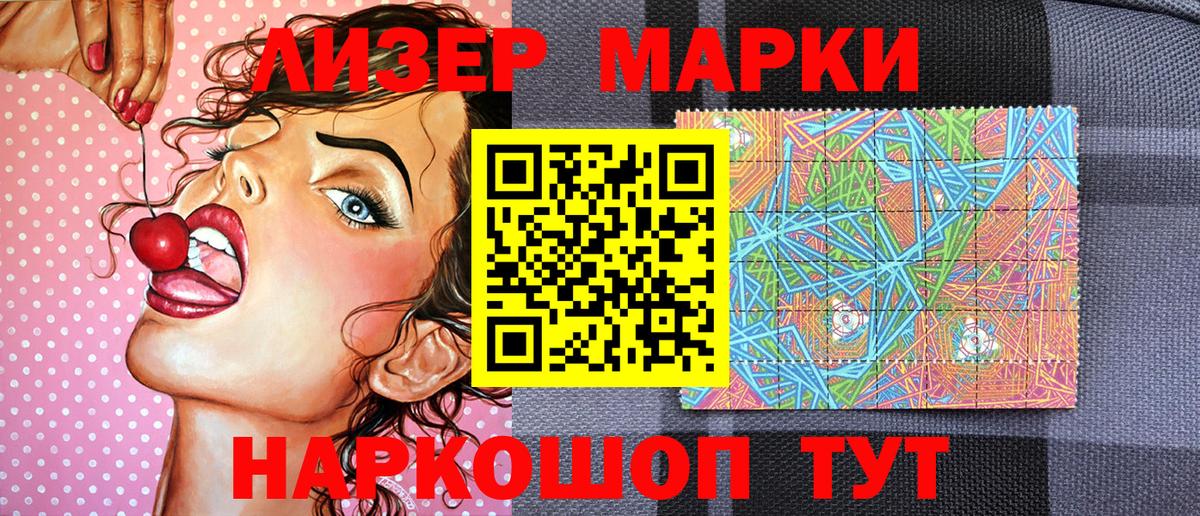 Марки 25I-NBOMe 1,5мг Усолье-Сибирское